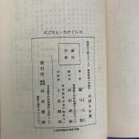 にごりえ・たけくらべ