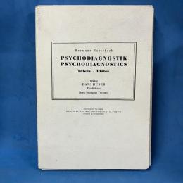 ロールシャッハ・テスト 図版 PSYCHODIAGNOSTIK PSYCHODIAGNOSTICS Tafeln-Plates
