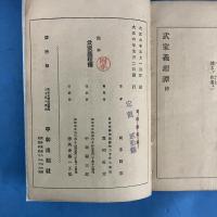 武家義理譚