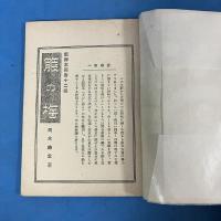 節の梅
