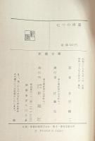 七つの街道　新潮文庫