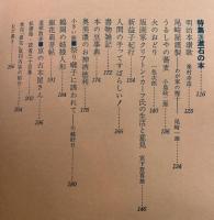季刊銀花 1971冬 第8号 日本の菓子 魯山人の芸術