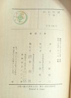 砂絵呪縛　上下巻　新潮文庫