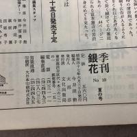 季刊銀花 1972夏 第10号 富本憲吉 その窯辺人生 紐の用と美