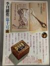季刊銀花 1972秋 第11号 川上澄生ある夢想家の遊び 益子の窯