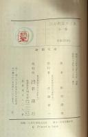 三萬両五十三次 上中下巻 全3巻　新潮文庫