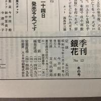 季刊銀花 1972冬 第12号 工匠 黒田辰秋の仕事 幻想の版画家 谷中安規