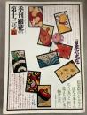 季刊銀花 1973春 第13号 日本のかるた 土と炎の人河井寛次郎