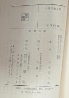 小鳥の来る日　新潮文庫