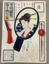 季刊銀花 1973年夏 第14号 漆 裂れの命
