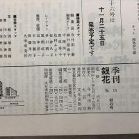 季刊銀花 1973年秋 第15号 みちのくのおもちゃ箱 三春　版本 手仕事の記録