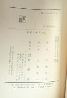 詩のふるさと　新潮文庫