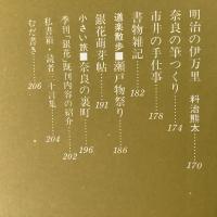 季刊銀花 1973年冬 第16号 日本の羽子板 丹波風土と暮らし