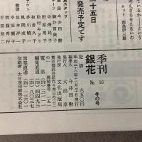 季刊銀花 1973年冬 第16号 日本の羽子板 丹波風土と暮らし