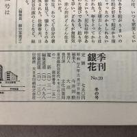 季刊銀花 1974年冬 第20号 日本の風土 若狭 らんぷの美