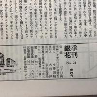 季刊銀花 1975年春 第21号 おもちゃ絵 塚本邦雄