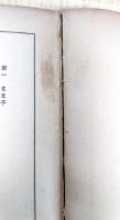 明治少年懐古