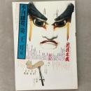 季刊銀花 1975年夏 第22号 阿波木偶 みちのくの木地玩具