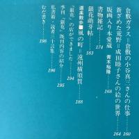 季刊銀花 1975年夏 第22号 阿波木偶 みちのくの木地玩具