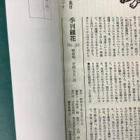 季刊銀花 1975年秋 第23号 印伴纒　江戸庶民の旗印 河井寛次郎の字と陶硯