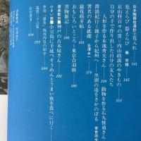 季刊銀花 1976年夏 第26号 古時計　湖山日月 版画家金守世士夫とその世界