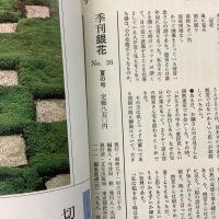季刊銀花 1976年夏 第26号 古時計　湖山日月 版画家金守世士夫とその世界