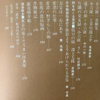 季刊銀花 1976年冬 第28号 日本人の道具 籠、出雲の工人 金津滋とその母ちか女