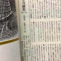 季刊銀花 1976年冬 第28号 日本人の道具 籠、出雲の工人 金津滋とその母ちか女