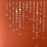 季刊銀花 1977年春 第29号 小絵馬 日本人の祈りの絵 紅花染