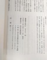 市史せんだい Vol.11/2001.7　特集：仙台と国民体育大会　伊達吉村の時代