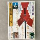 季刊銀花 1977年冬 第32号 日本の伝承切り紙 バーナード・リーチと日本