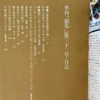 季刊銀花 1977年冬 第32号 日本の伝承切り紙 バーナード・リーチと日本