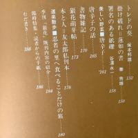 季刊銀花 1977年冬 第32号 日本の伝承切り紙 バーナード・リーチと日本