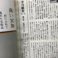 季刊銀花 1978年春 第33号 白い折形　織田一麿の世界