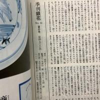 季刊銀花 1978年夏 第34号 辻が花 門守り絵草紙