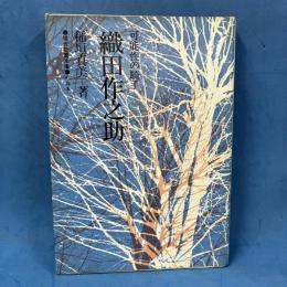 可能性の騎手 織田作之助