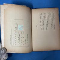 若さま捕物手帳 1・2・3・5 不揃 4冊セット