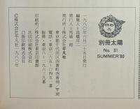 禅 (別冊太陽 日本のこころ 31)