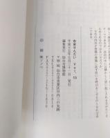 市史せんだい Vol.13/2003.7　特集：仙台の書籍をめぐる事情　市民セミナー：文書から見た伊達政宗