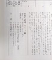 市史せんだい Vol.20/2010.9　特集：仙台への道　仙台からの道