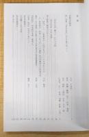 市史せんだい Vol.25/2015.9　第一特集：『仙台市史』刊行を振り返って　第二特集：戦後七〇年　