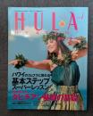 HULA HEAVEN ! vol.7   (季刊 フラ・ヘヴン) 