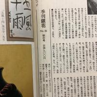 季刊銀花 1978年秋 第35号 一期一会野の花 西洋蔵書票図譜