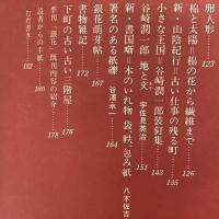 季刊銀花 1979年春 第37号 木=木と人との交情 小池邦夫の絵手紙文学