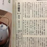 季刊銀花 1979年春 第37号 木=木と人との交情 小池邦夫の絵手紙文学