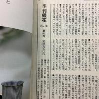季刊銀花 1979年夏 第38号 絞り 金太郎土人形と張り子のお伽噺