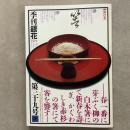 季刊銀花 1979年秋 第39号 箸の美 沖縄の新しい風