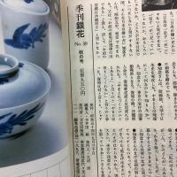 季刊銀花 1979年秋 第39号 箸の美 沖縄の新しい風