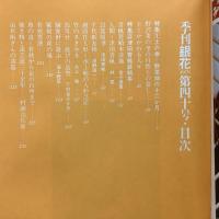 季刊銀花 1979年冬 第40号 土の幸 ― 野菜畑の十二か月 津田清楓装幀集