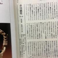 季刊銀花 1979年冬 第40号 土の幸 ― 野菜畑の十二か月 津田清楓装幀集